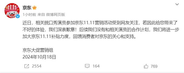 請楊笠參加雙11活動引熱議 京東緊急致歉：后續不再合作！