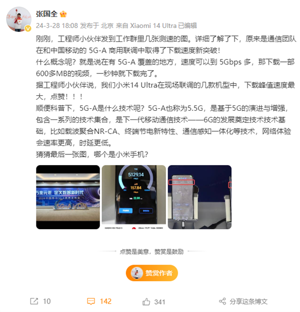 比5G更強(qiáng)！小米14 Ultra 5.5G網(wǎng)絡(luò)實(shí)測(cè)：下行速率超5Gbps