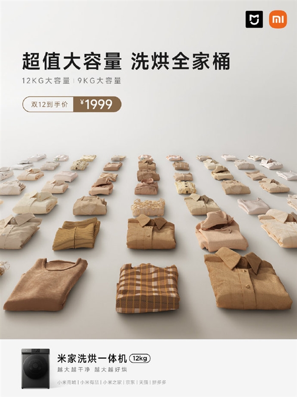 小米要顛覆洗衣機行業 米家洗烘一體機12kg雙12僅1999元