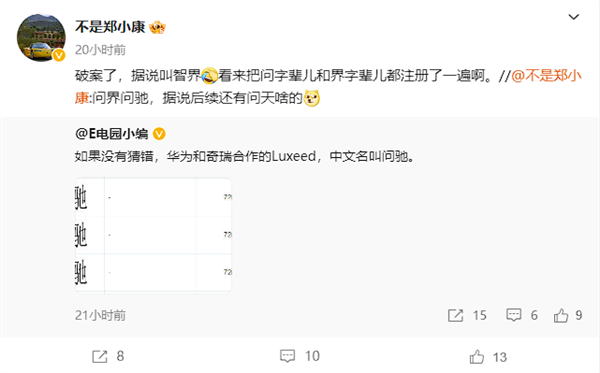 不叫問界叫智界？消息稱華為奇瑞合作品牌曝光：首車搭載鴻蒙4.0