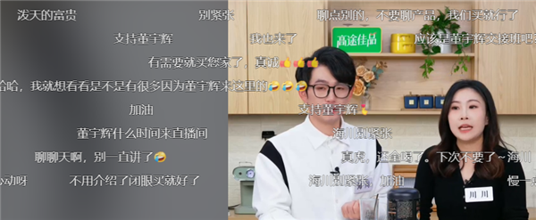 高途股價5天暴漲超35% 直播間被董宇輝粉絲刷屏