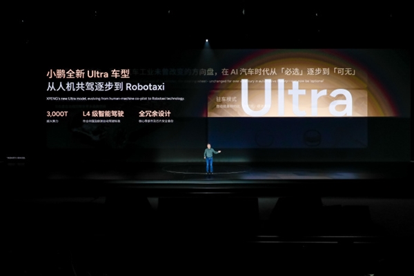 小鵬汽車L4智駕新突破：方向盤將從“必選”變為“可無”