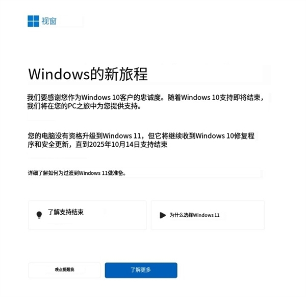 微軟全屏彈窗提示W(wǎng)in10用戶升級(jí)Win11：“續(xù)命”費(fèi)不便宜