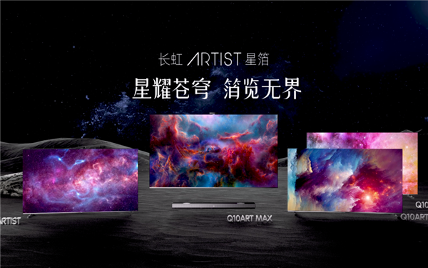 全球首款20000+分區(qū)Mini LED電視 長虹星箔榮獲“人民匠心產(chǎn)品獎”