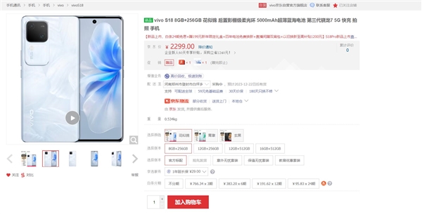 最薄5000mAh手機(jī)！vivo S18預(yù)售：2299元