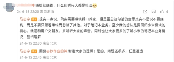前聯想筆記本產品經理馬志宇加入小米:負責小米所有筆記本產品(圖4) 前聯想筆記本產品經理馬志宇加入小米:負責小米所有筆記本產品