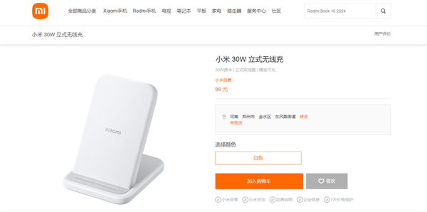 99元 小米30W立式無線充發布：Qi協議 兼容iPhone