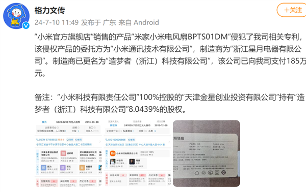 格力電器：涉侵權制造商已支付185萬元 系小米旗下供應商和生態(tài)鏈企業(yè)