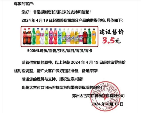 5元以下飲料越來越少：可口可樂也挺不住了 漲價20%
