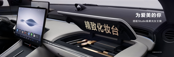 華為把化妝臺搬進了汽車 余承東：冰箱彩電大沙發很簡單