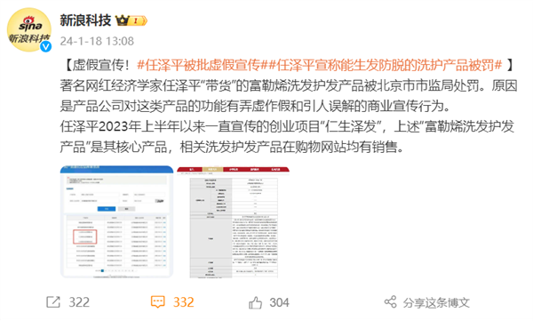 任澤平被批虛假宣傳：宣稱能生發防脫的洗發水遭處罰