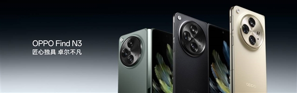 OPPO Find N3發(fā)布：影像最好的折疊屏 9999元