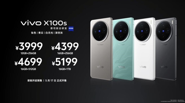 藍廠最強直屏旗艦！vivo X100s發布：3999元起