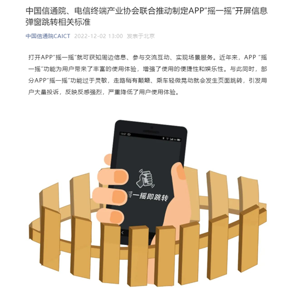 手抖就被迫看廣告！曝蘋(píng)果將禁止搖一搖跳轉(zhuǎn)廣告：移除陀螺儀權(quán)限