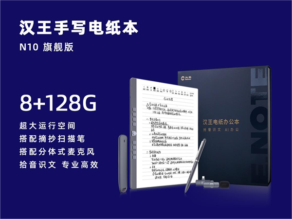 漢王科技手寫電紙本連發三款：全線加持天地大模型