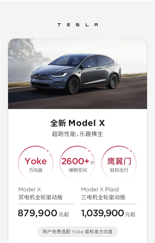 國產車型大降價 新款特斯拉Model X/S售價公布：超100萬