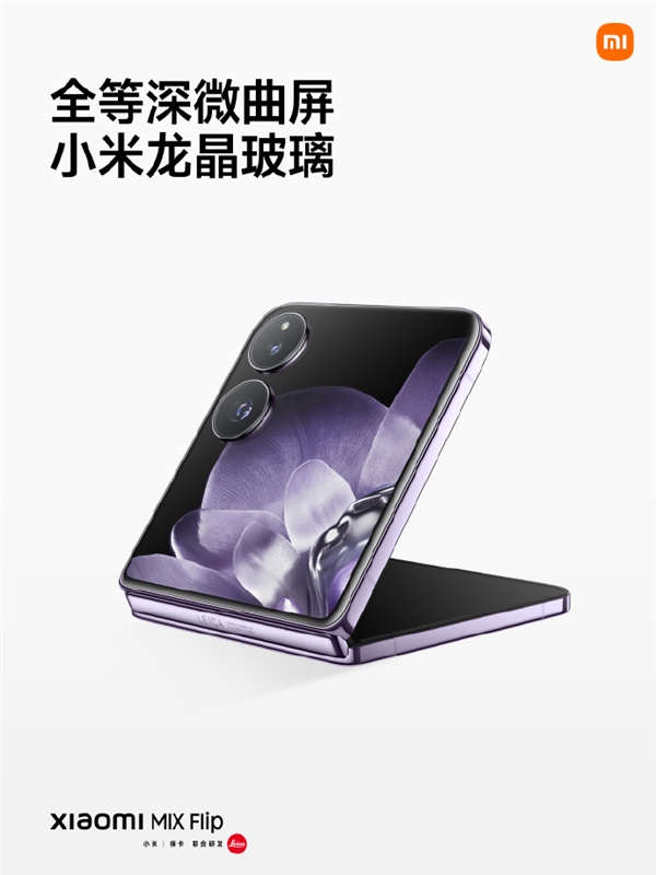 小米首款小折疊！MIX Flip亮相：外屏夢(mèng)回iPhone 4