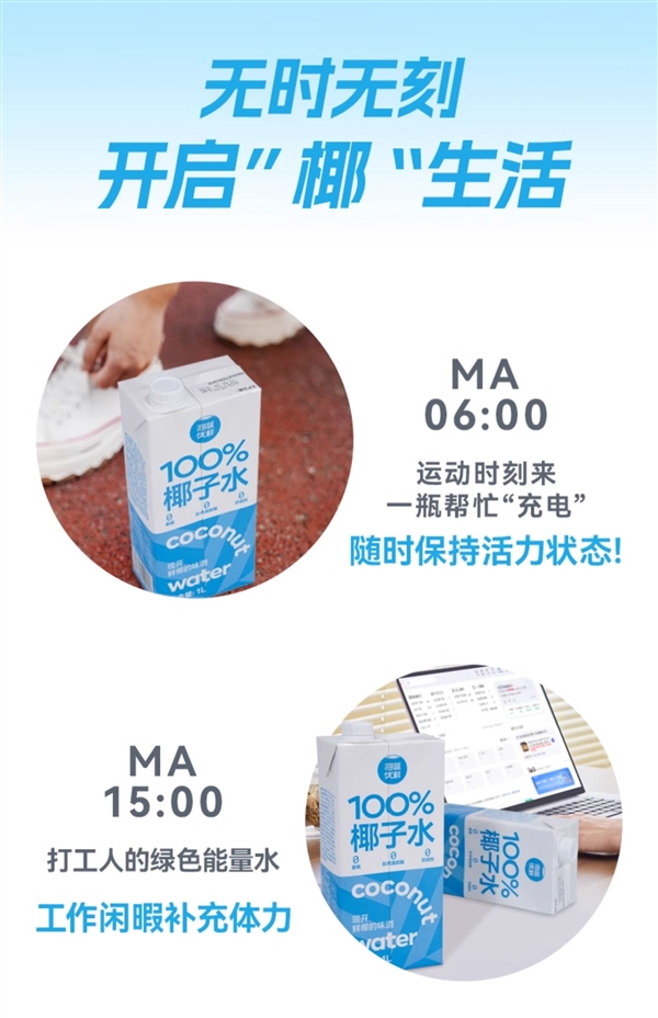 配料表只有椰子水！海藍(lán)優(yōu)鮮椰子水大促：兩件券后19.8元