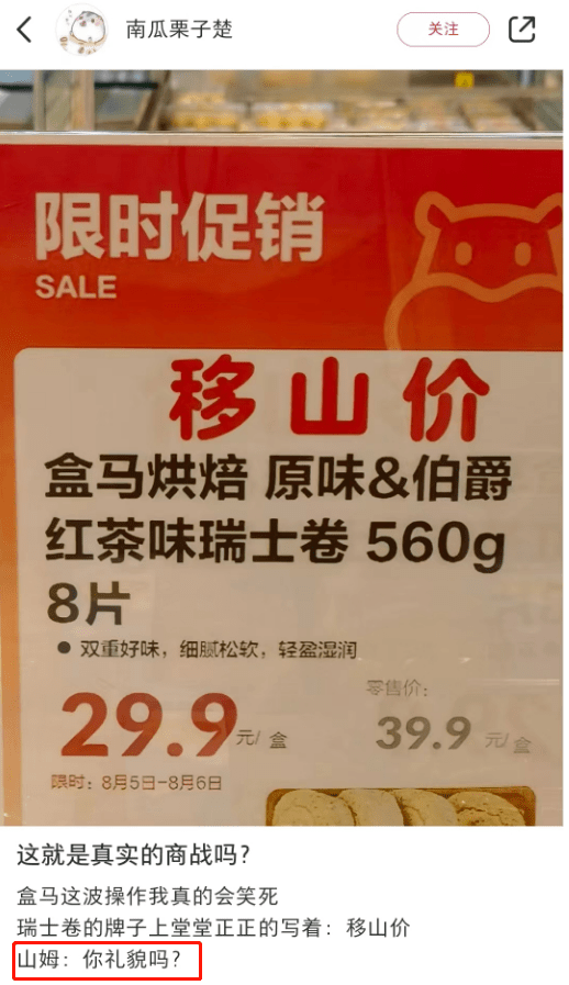 殺瘋！久違的商戰 山姆盒馬開打：盒馬移山價內涵山姆 任何商品比對方低一元