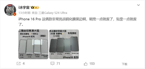 曝iPhone 16 Pro Max超窄下巴刷新紀錄：很考驗用戶的貼膜能力