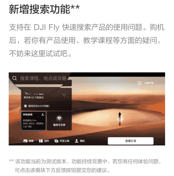 大疆無人機APP更新：首頁大變 新增飛行安全地圖