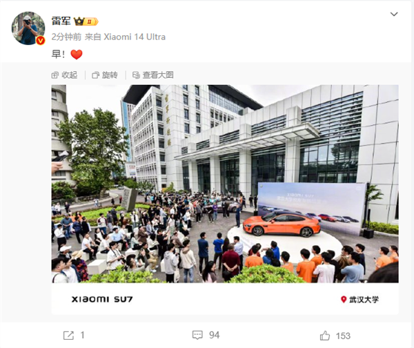 小米SU7亮相武漢大學雷軍科技樓 學生圍觀水泄不通