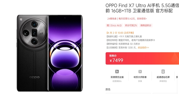 OPPO最強旗艦！OPPO Find X7 Ultra衛星通信版明天首銷：7499元