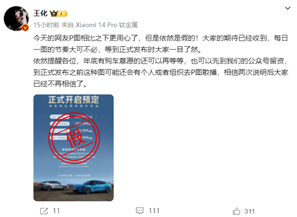 王化終極辟謠:小米汽車產品發布會前不可能有售價(圖4) 王化終極辟謠:小米汽車產品發布會前不可能有售價