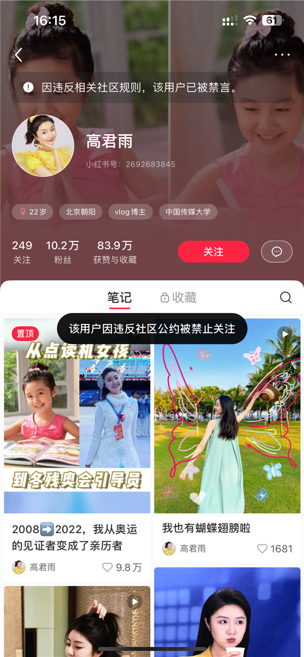 點讀機女孩高君雨全網被禁：抖音、小紅書賬號被禁止關注