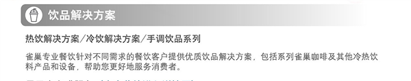 還有反轉 雀巢回應網易公開舉報：二手制冰機非自己生產