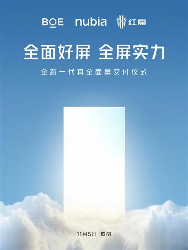 尺寸最大的電競旗艦！紅魔10 Pro首發7英寸真全面屏
