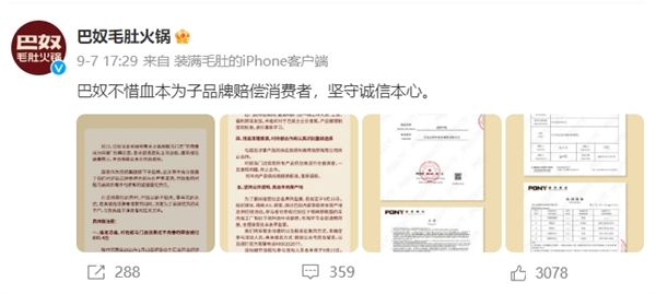 巴奴旗下超島門店售“假羊肉”被罰沒44萬：此前向顧客賠償835.4萬元