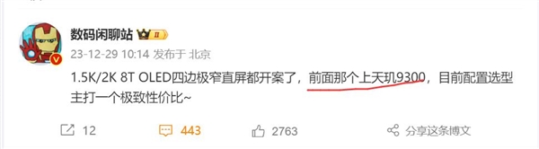 盧偉冰打造的天璣“焊門員”!Redmi K70至尊版首度曝光(圖2) 盧偉冰打造的天璣“焊門員”!Redmi K70至尊版首度曝光