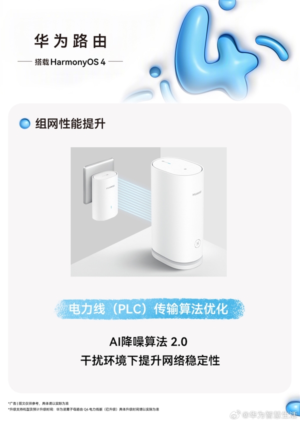 多款華為路由器陸續(xù)升級(jí)鴻蒙4：下載速率提升92%