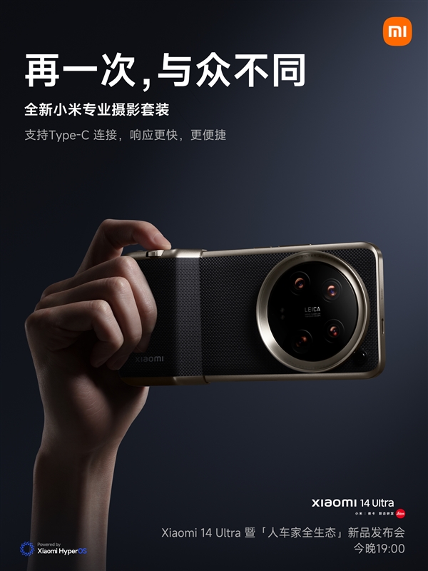 小米14 Ultra專業攝影套裝官宣：Type-C直連 秒變單反