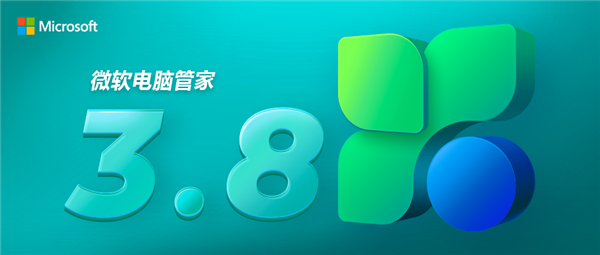 免費無廣告彈窗！微軟電腦管家3.8版本發布：新增修復建議 電腦新手方便了