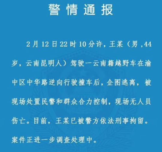 惡劣！重慶解放碑坦克300逆行連撞多車 官方通報(bào)：無傷亡 司機(jī)被刑拘