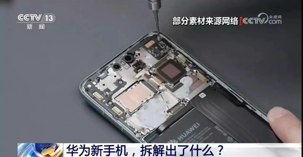 華為新手機Mate 60拆解出了什么?央視:二十分見證里程碑(圖1) 華為新手機Mate 60拆解出了什么?央視:二十分見證里程碑