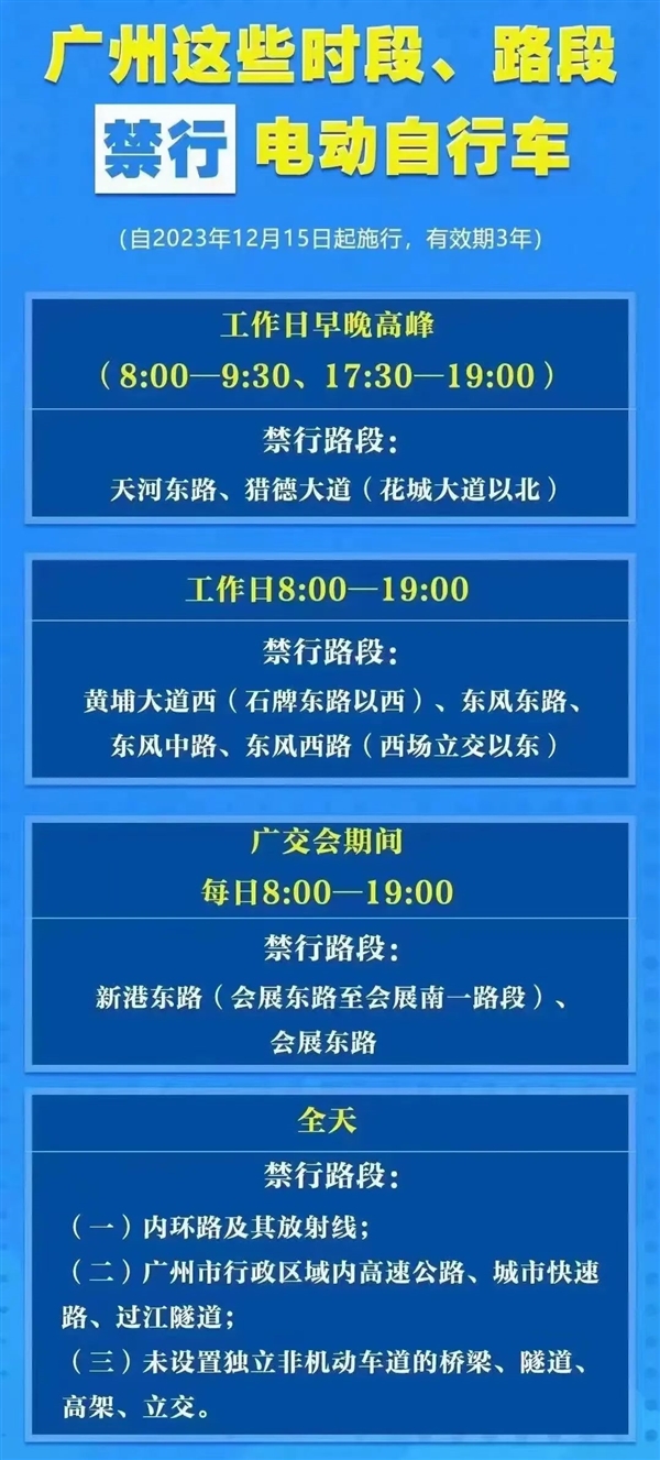 千萬別走錯！廣州電動自行車通行新規今起實施：這些路段禁行限行