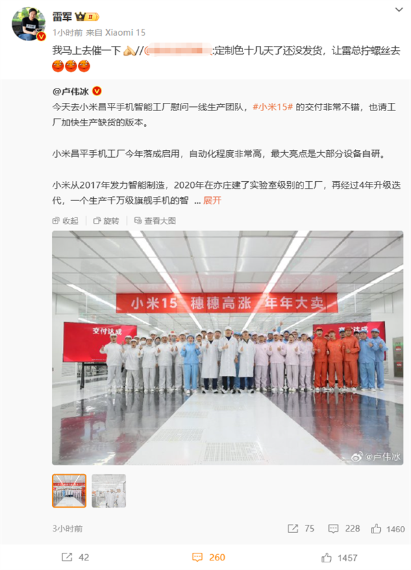 小米15定制色太火爆 雷軍回應網友喊話去擰螺絲：馬上去催