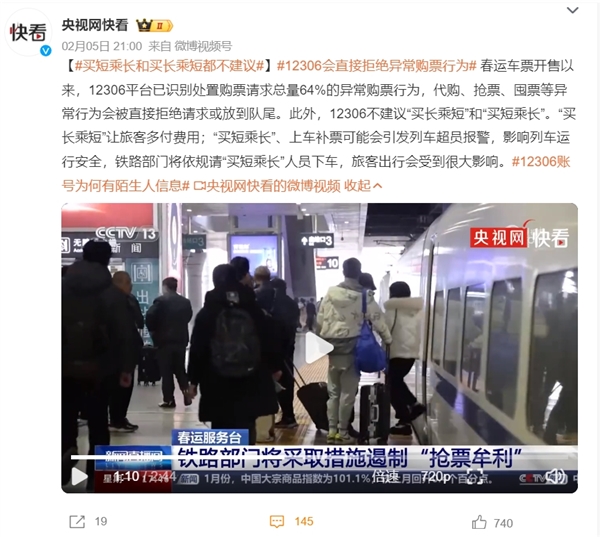 高鐵旅客“買短乘長”不愿下車致嚴重超員：列車員無奈報警請下車
