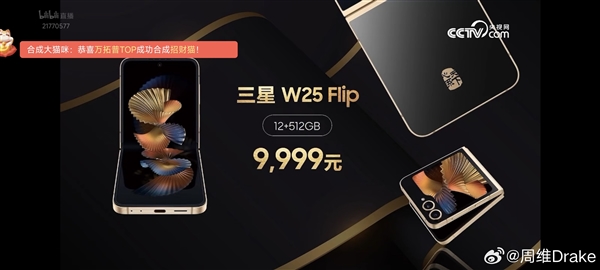 三星最強小折疊 三星W25 Flip發布：9999元起