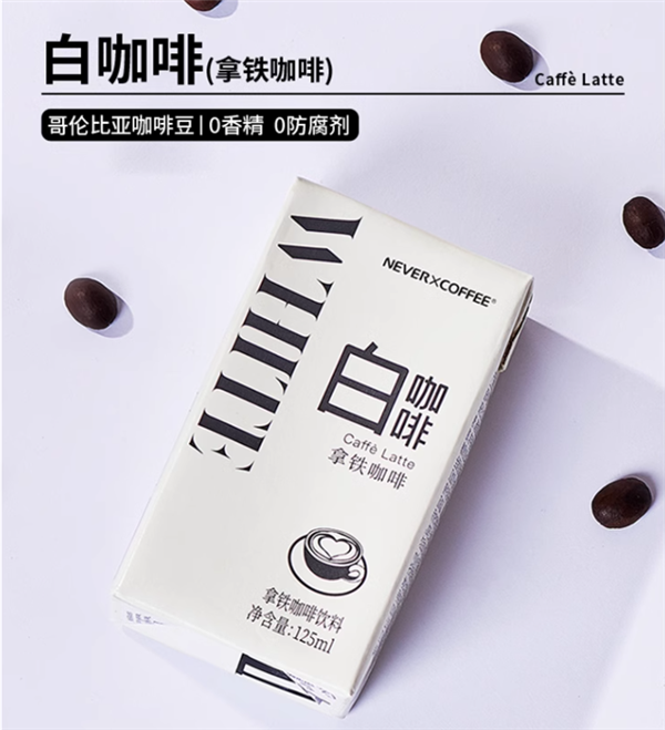 三種口味可選 Never Coffee即飲咖啡飲料12盒到手11.9元