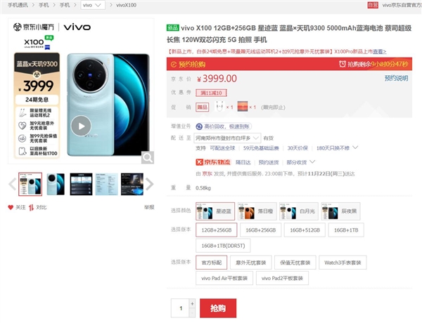 vivo X100開賣：3999元起 同檔位性能最強