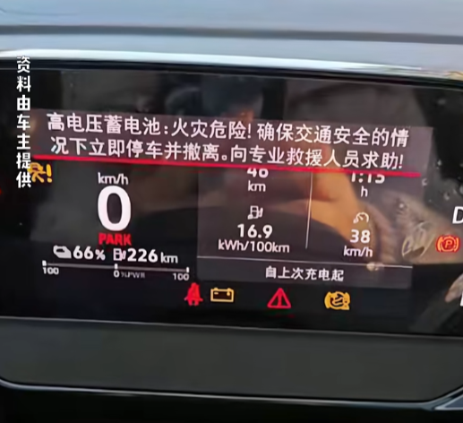 一汽大眾ID.4車機儀表提示火災風險 車主嚇得立馬找滅火器