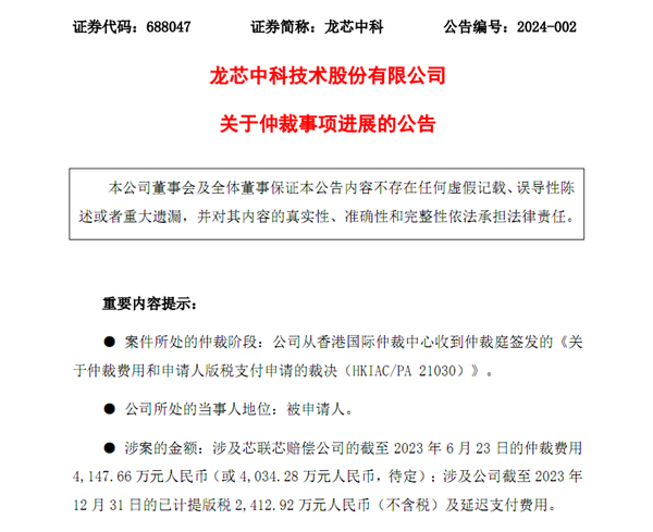 純國產(chǎn)CPU龍芯大獲全勝！3年MIPS官司結(jié)束 芯聯(lián)芯賠償4147.66萬元