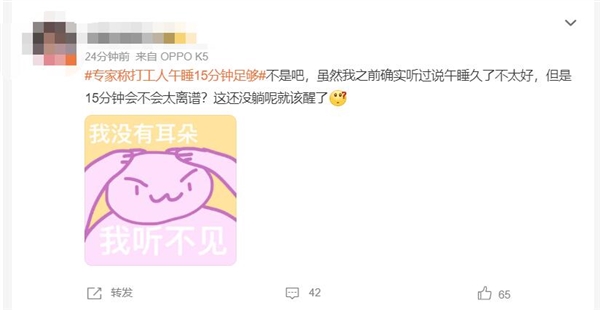 微博熱搜第一！專家稱打工人午睡15分鐘足夠