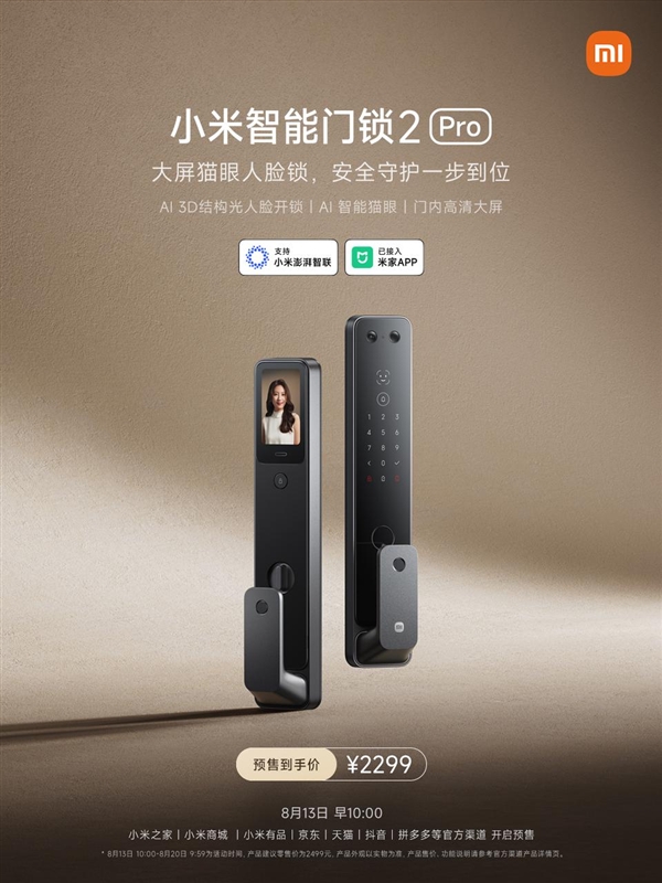2299元！小米智能門鎖2 Pro發布：3D結構光人臉解鎖 自帶大屏幕