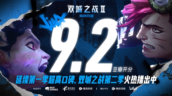 史上最貴動(dòng)畫劇集！《英雄聯(lián)盟：雙城之戰(zhàn)》第二季豆瓣開分9.2