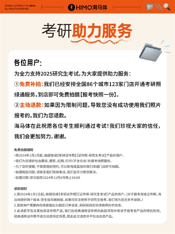 免費拍攝！海馬體宣布開通考研照綠通服務(wù) 網(wǎng)友：教科書級公關(guān)